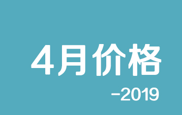 震驚！官方：寶鋼彩涂板4月份期貨價(jià)格調(diào)整公告！附鞍鋼價(jià)格調(diào)整信息