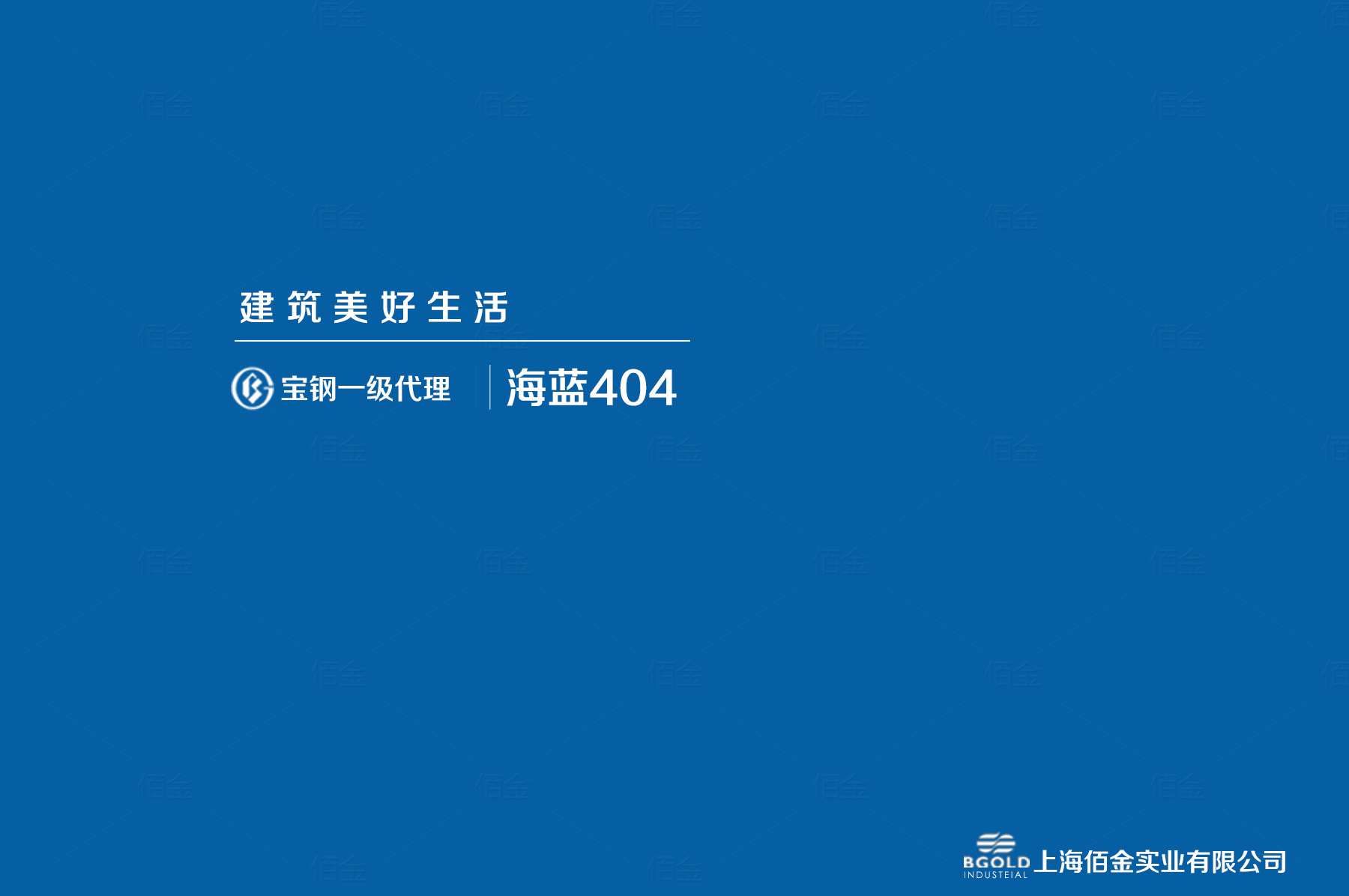 西安市體育館采用寶鋼海藍聚酯彩涂?；鍨?80克/平方米的熱鍍鋅